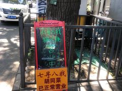 -锅儿挑面馆