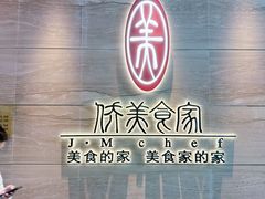 -侨美食家·41年地道粤菜(珠江新城店)