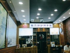 -樊二郎·驴蹄子面(科技路店)