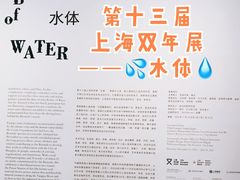 -上海当代艺术博物馆