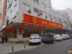 门面-北京小肠陈饭庄(方庄店)