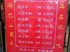 菜单-龙抄手(文殊坊店)
