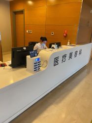 点击看大图 -北京爱育华医院-医疗美容科
