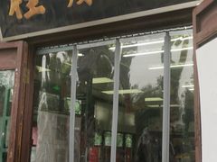 门面-桂发祥·直营(古文化街店)