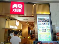 -西贝(龙华壹方天地店)