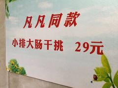 -泰顺江南春面馆