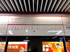 -倪家堰(地铁站)