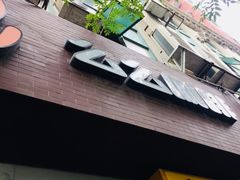 -么么咖啡(亚运豪庭店)