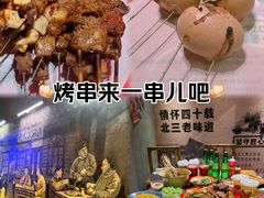 -北三老太太烧烤(人生一串上榜店)