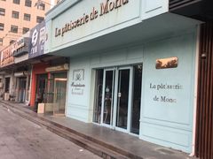 门面-La patisserie de Mona 茉娜的甜品(韩乐坊店)