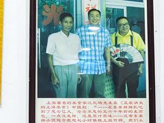 -东泰祥生煎馆(长宁路店)