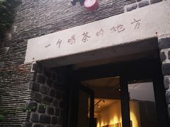 门面-瓦库茶馆17号(海汇港店)