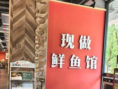 -老船舫·现做活鲜鱼馆(东郊记忆店)