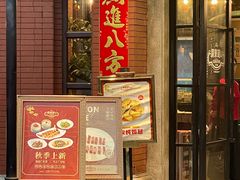 -广东道至正餐厅(区庄店)