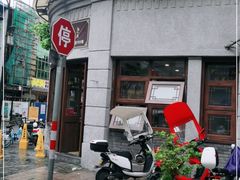 门面-长人馄饨铺(解放街店)