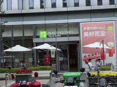 -奈雪的茶(杭大501城市广场PRO店)