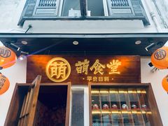门面-合风谷(南下塘店)