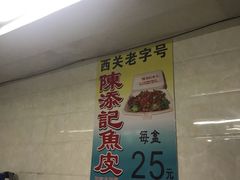 -陈添記·祖傳爽鱼皮·西关老字号(广州首店)