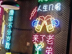门面-新疆烧烤王(广灵店)
