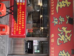 门面-黄连大头华烧鹅店(大良店)