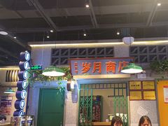 -楠火锅(昆山金鹰店)