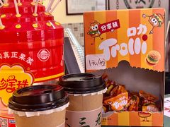 -大三元丝袜奶茶(创于2013·动感小西关店)