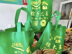 -召稼楼永茂昌粽子大王