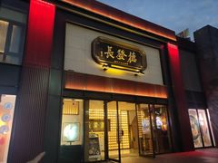 门面-德发长·花式蒸饺(大唐不夜城店)
