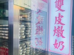 -义顺牛奶公司(板樟堂店)