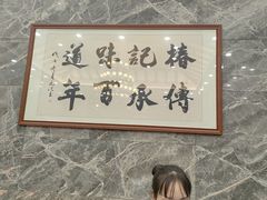 -椿记烧鹅(北门店)