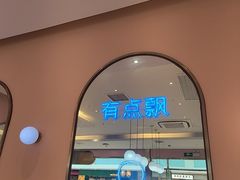 -小杨生煎(周浦万达店)