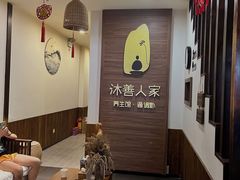 -沐善人家中医·推拿·理疗·三伏灸(新洲店)