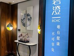 -碧澄保健(东风西路店)