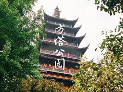 -常熟方塔园