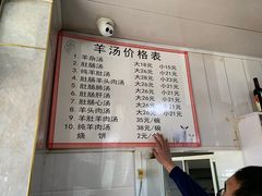 -清真喜兰老丁羊汤特色小吃