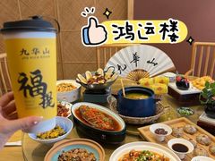 -鸿运楼·舌尖上的徽菜