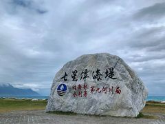 -七星潭蓝天广场