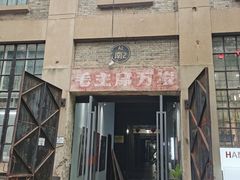 -南京晨光1865创意产业园