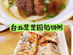 -台北楚楚园馅饼粥(虹桥南丰城店)