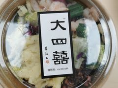 -大四喜沙拉(四条巷店)