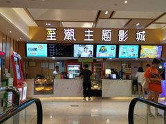 售票处-至潮影城(庆春路锦和大厦店)