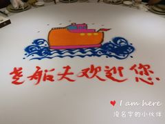 -味茂·老船夫1927(东海东路店)
