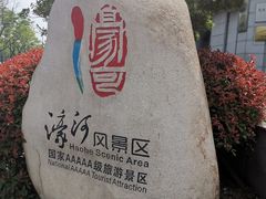 -南通濠河风景名胜区