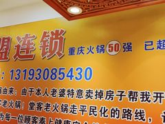 -堂客老火锅(欣阳广场总店)
