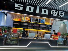 -SOLO电竞网咖(万达文旅城店)