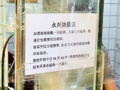 -永兴烧腊