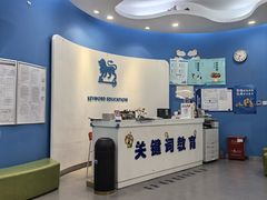 -关键词英语·青少儿·语言培训(福田区委校区)