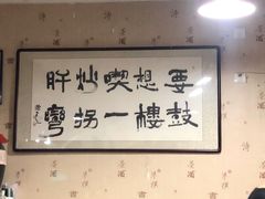 -姚记炒肝店(簋街店)