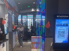 -TACO STAR 塔可星(下沙宝龙店)