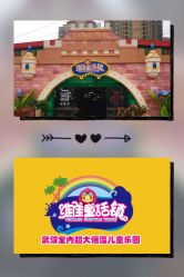 -维佳童话镇演出现场(徐东店)